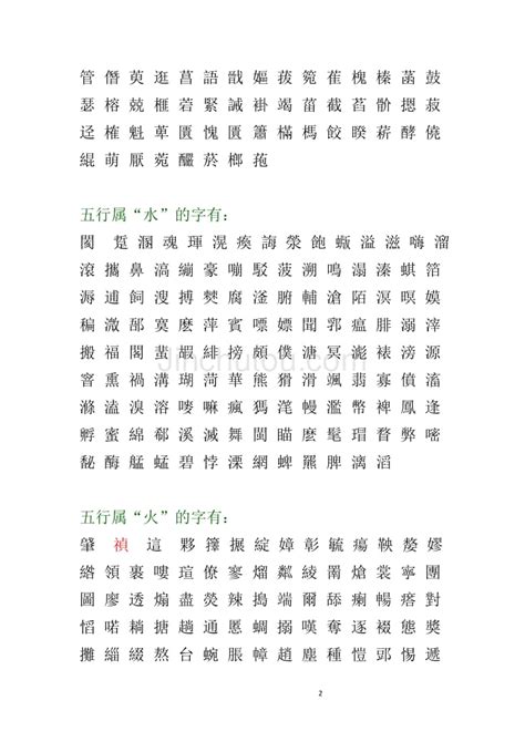 14劃的字|「康熙字典14笔画的字」康熙字典十四画的字(含五行属性)